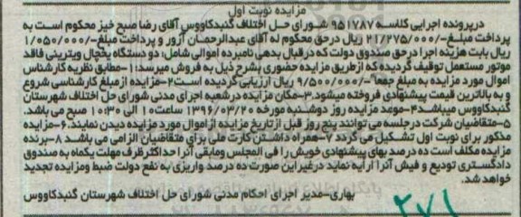 مزایده دو دستگاه یخچال ویترینی