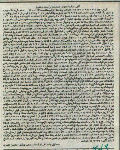 مزایده,مزایده ششدانگ زمین و اپارتمان