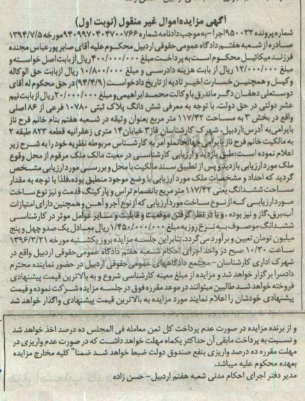 مزایده,مزایده ششدانگ پلاک ثبتی مساحت 117.42متر