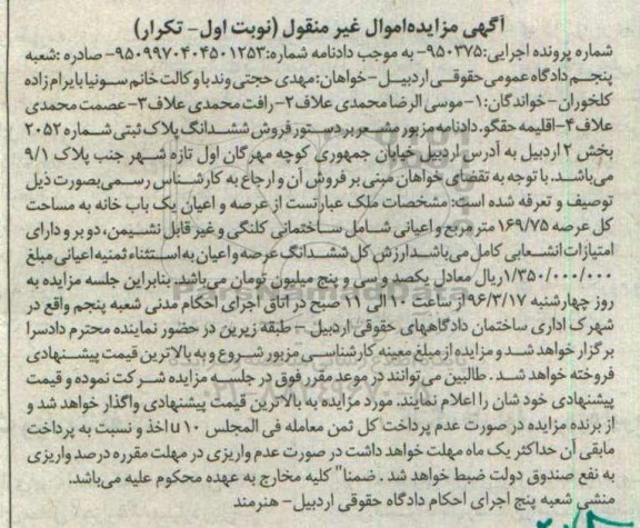 مزایده,مزایده ششدانگ پلاک ثبتی مساحت 169.75متر