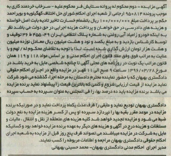 مزایده,مزایده خودرو زامیاد آبی روغنی - نوبت دوم