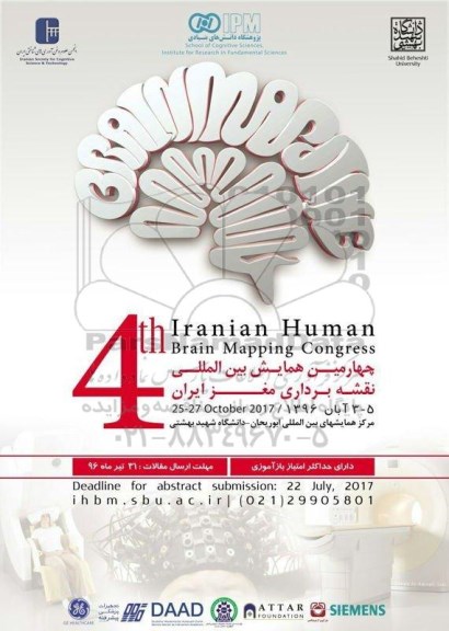 چهارمین همایش بین المللی نقشه برداری مغز ایران 96.3.1