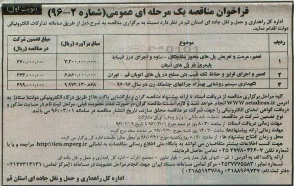 فراخوان مناقصه،فراخوان مناقصه تعمیر ، مرمت و تعریض پل های محور سلفچگان ...