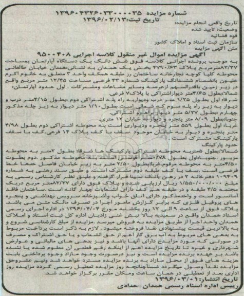 مزایده,مزایده ششدانگ اپارتمان به مساحت 82.27متر