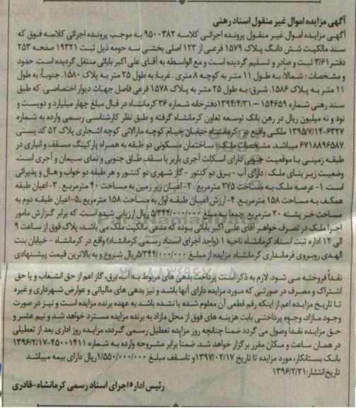 مزایده,مزایده ساختمان مسکونی دو طبقه عرصه 275متر