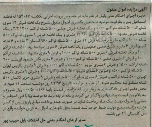مزایده,مزایده انواع فرش