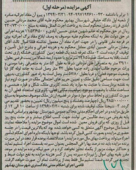 مزایده,مزایده یک قطعه زمین کشاورزی خشکه زاری 2215متر