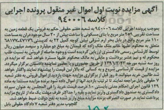 مزایده,مزایده یک قطعه زمین مساحت 259 متر