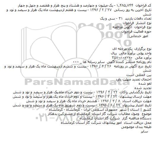 مناقصه وصول مطالبات شرکت گاز
