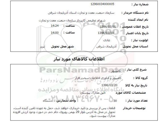 استعلام, استعلام کامپیوتر