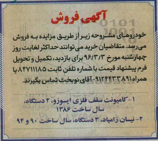فروش کامیونت سقف فلزی ایسوزو ...