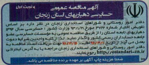 آگهی مناقصه عمومی ، مناقصه حسابرسی