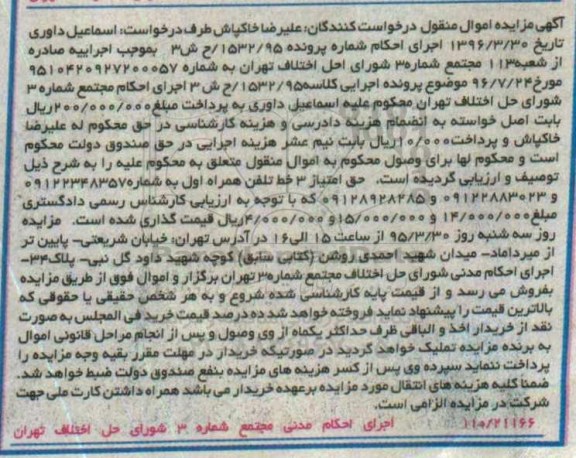آگهی مزایده،آگهی مزایده حق امتیاز 3 خط تلفن همراه اول