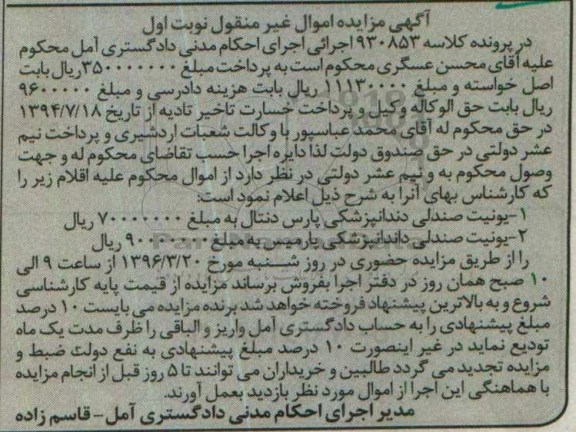 مزایده,مزایده یونیت صندلی دندانپزشکی
