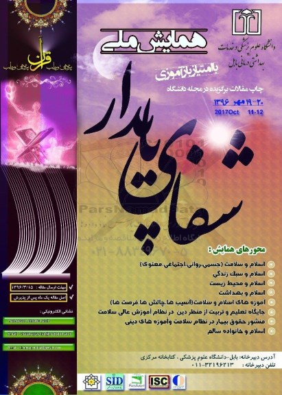 همایش ملی شفای پایدار