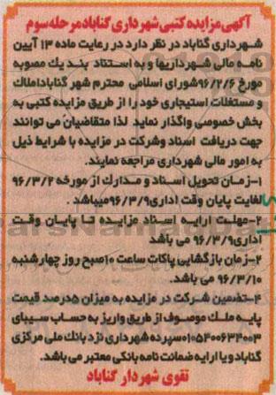 مزایده , مزایده املاک و مستغلات استیجاری مرحله سوم