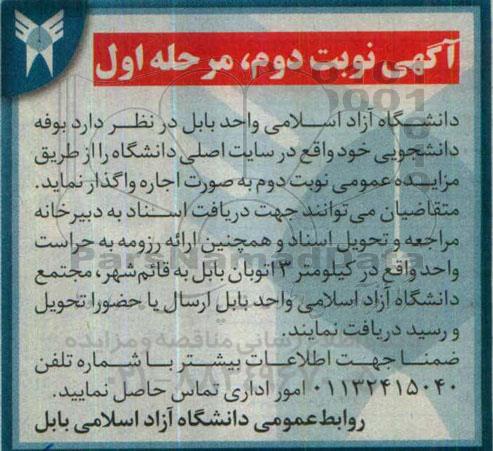 مزایده , مزایده اجاره بوفه دانشجویی نوبت دوم مرحله اول