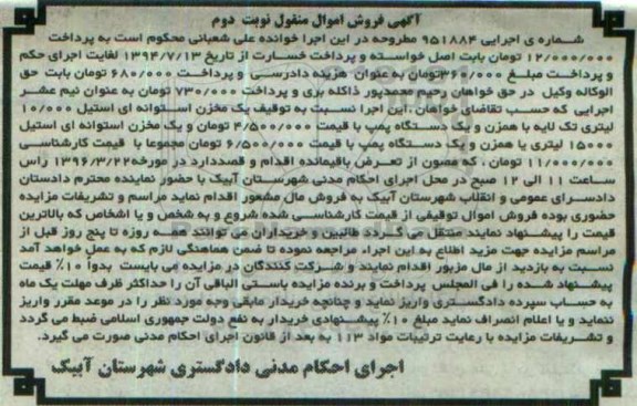 مزایده , مزایده یک مخزن استوانه ای استیل با همزن و یک دستگاه پمپ نوبت دوم