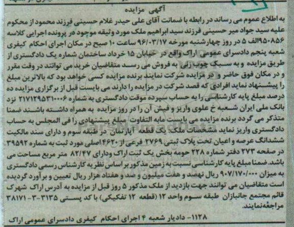 مزایده,مزایده یک قطعه اپارتمان مساحت 82.47متر