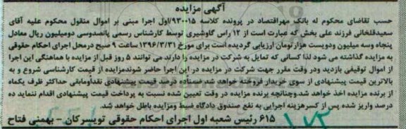 آگهی مزایده , مزایده فروش 12 راس گاو شیری