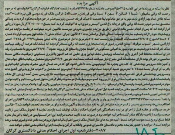 مزایده,مزایده ششدانگ زمین مساحت 217 متر