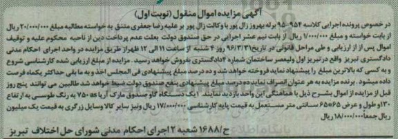 مزایده یک دستگاه گاوصندوق
