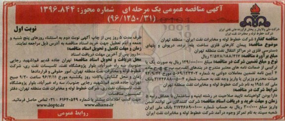 آگهی مناقصه عمومی یک مرحله ای,مناقصه پیمان کارهای فلزی ساخت پله