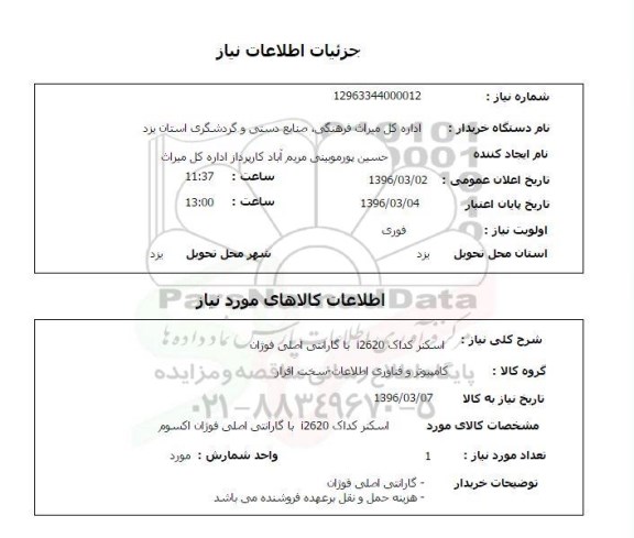 استعلام , استعلام اسکنر کداک i2620