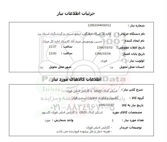 استعلام , استعلام  اسکنر کداک i2620