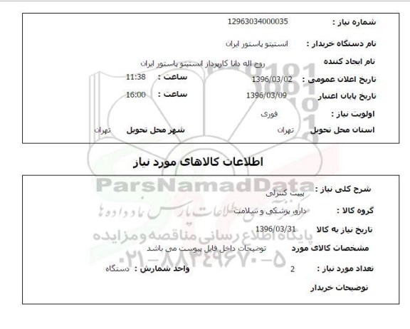 استعلام , استعلام پیت کنترلی