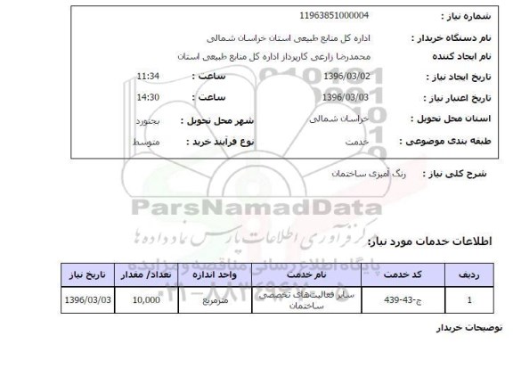 استعلام , استعلام رنگ آمیزی ساختمان