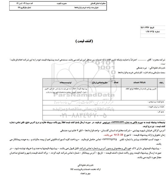 استعلام بهاء, استعلام تامین پهنای باند دیتا و VOICE توابع کلاله