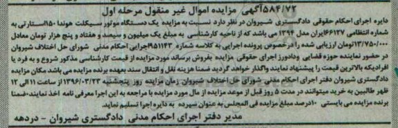 مزایده,مزایده یک دستگاه موتورسیکلت هوندا