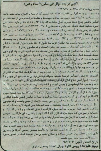 مزایده,مزایده ششدانگ یکباب خانه مساحت 328.07متر