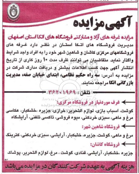 مزایده, مزایده غرفه های آزاد و مشارکتی