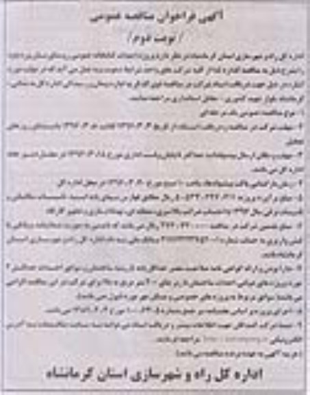 آگهی فراخوان مناقصه عمومی , فراخوان مناقصه پروژه احداث کتابخانه - نوبت دوم 