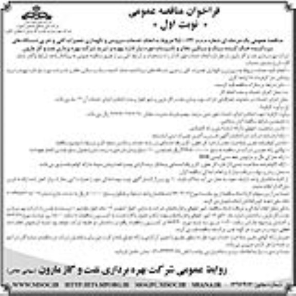 فراخوان مناقصه عمومی ارزیابی کیفی , فراخوان مناقصه عمومی ارزیابی کیفی انجام خدمات سرویس و نگهداری تعمیرات کلی و جزئی دستگاه های خنک کننده سبک و سنگین دفاتر و تأسیسات