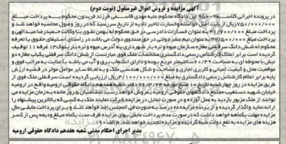 مزایده,مزایده ششدانگ سرقفلی مغازه مساحت 60.49متر