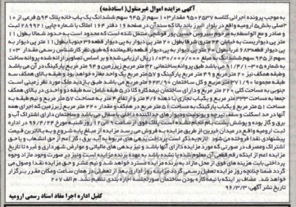 مزایده,مزایده مقدار 103 سهم از 945 سهم ششدانگ یکباب خانه