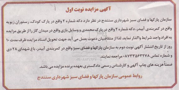 آگهی مزایده,مزایده دکه شماره 2