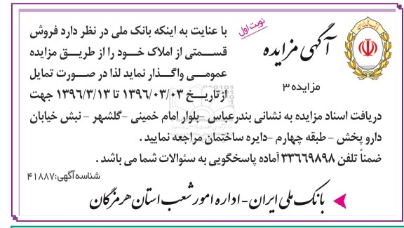 مزایده,مزایده واگذاری فروش قسمتی از املاک