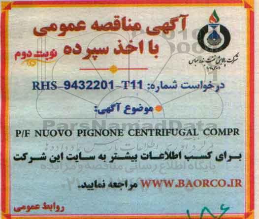 آگهی مناقصه عمومی, مناقصه P/F NUOVO PIGNONE CENTRIFUGAL COMPR - نوبت دوم