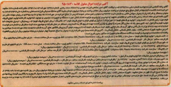 مزایده اکسترودر و...