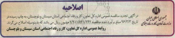 اصلاحیه ,مناقصه اجرای امور خدمات نظافت و تنظیف فضای اداری