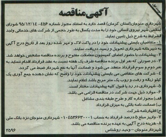 مناقصه ،مناقصه تامین نیروی انسانی