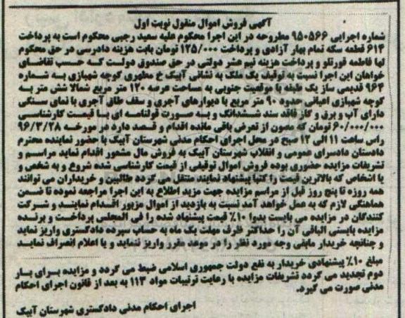 مزایده,مزایده ملک عرصه صد و بیست متر نوبت اول