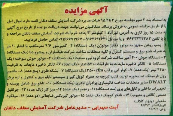 مزایده, مزایده فروش پمپ روغن مجهیز به موتور تکفاز موتوژن