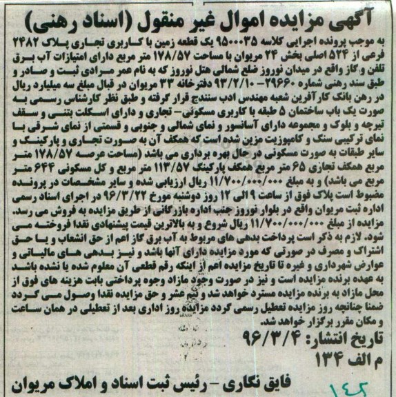 مزایده,مزایده زمین با کاربری تجاری مساحت 178.57متر