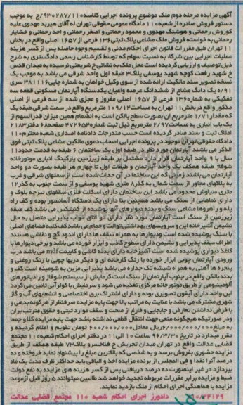 مزایده,مزایده ملک مشاعی پلاک ثبتی 136 فرعی نوبت دوم