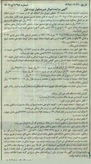 مزایده,مزایده پلاک ثبتی 2092 فرعی از 44 اصلی